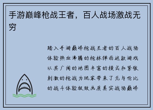 手游巅峰枪战王者，百人战场激战无穷