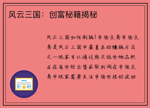 风云三国：创富秘籍揭秘