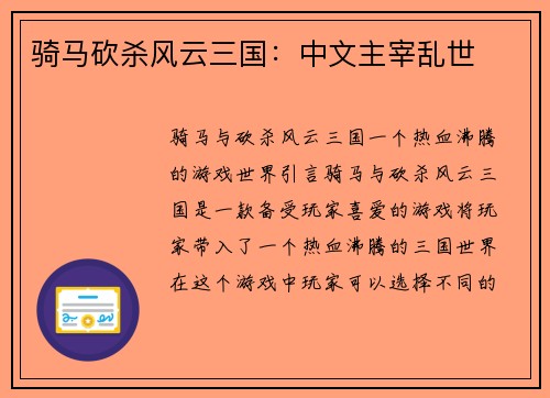 骑马砍杀风云三国：中文主宰乱世